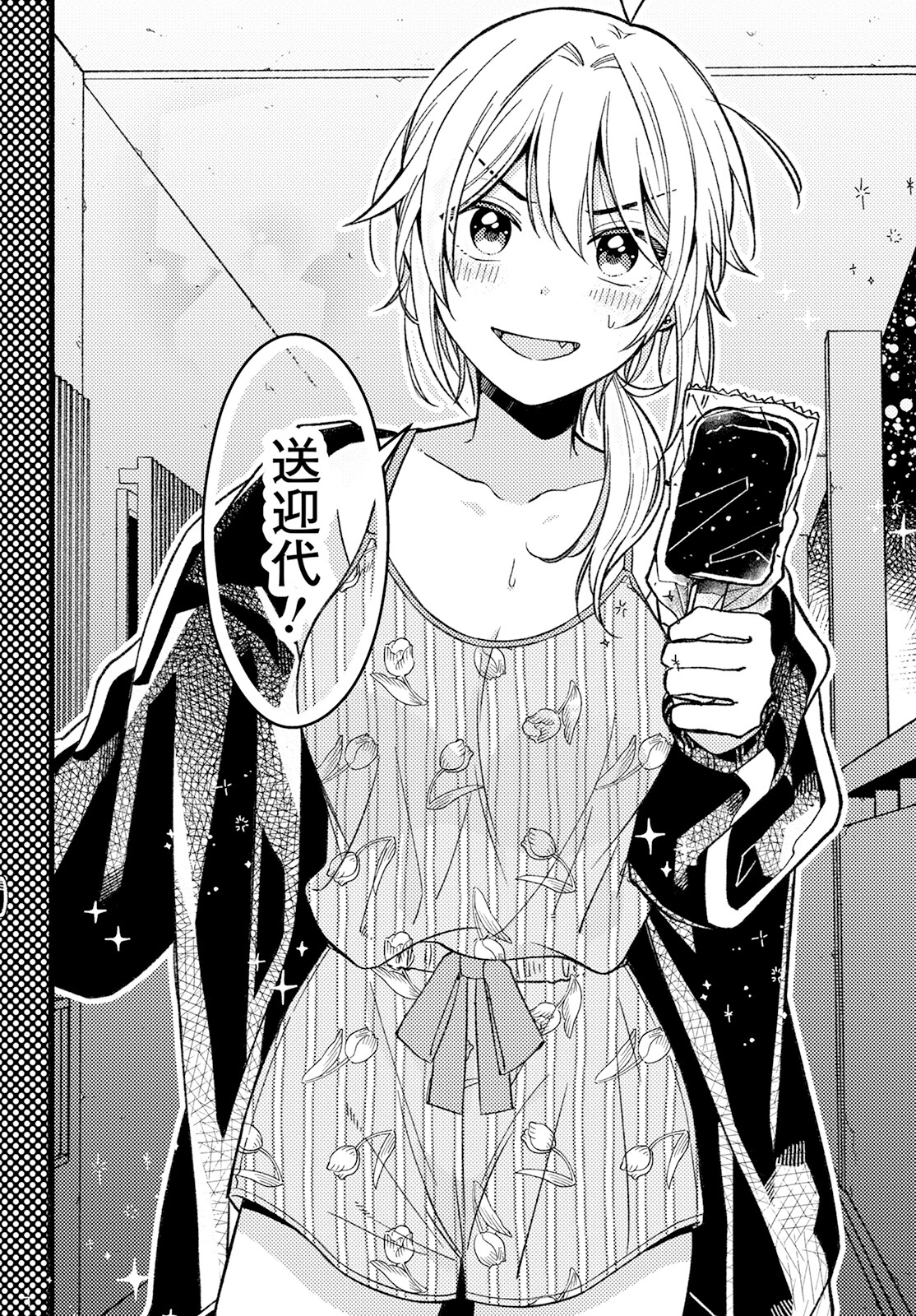 若葉ちゃんはわからせたい 第3話 - 8