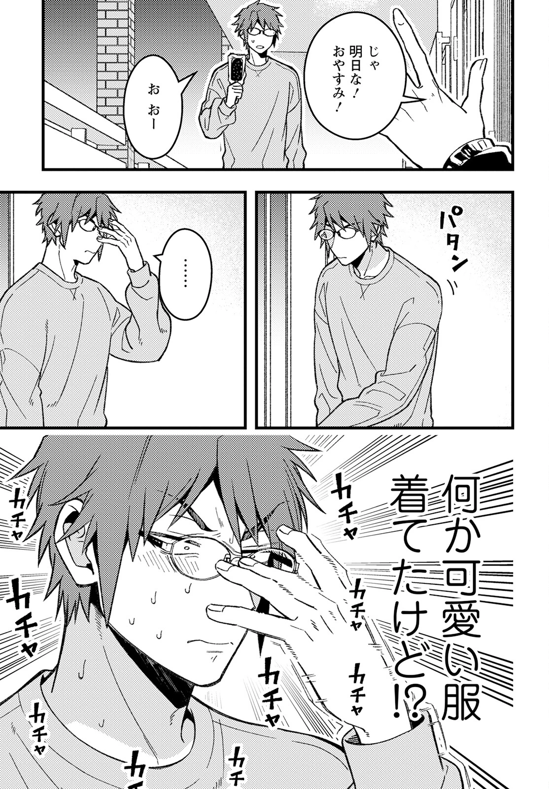 若葉ちゃんはわからせたい 第3話 - 9