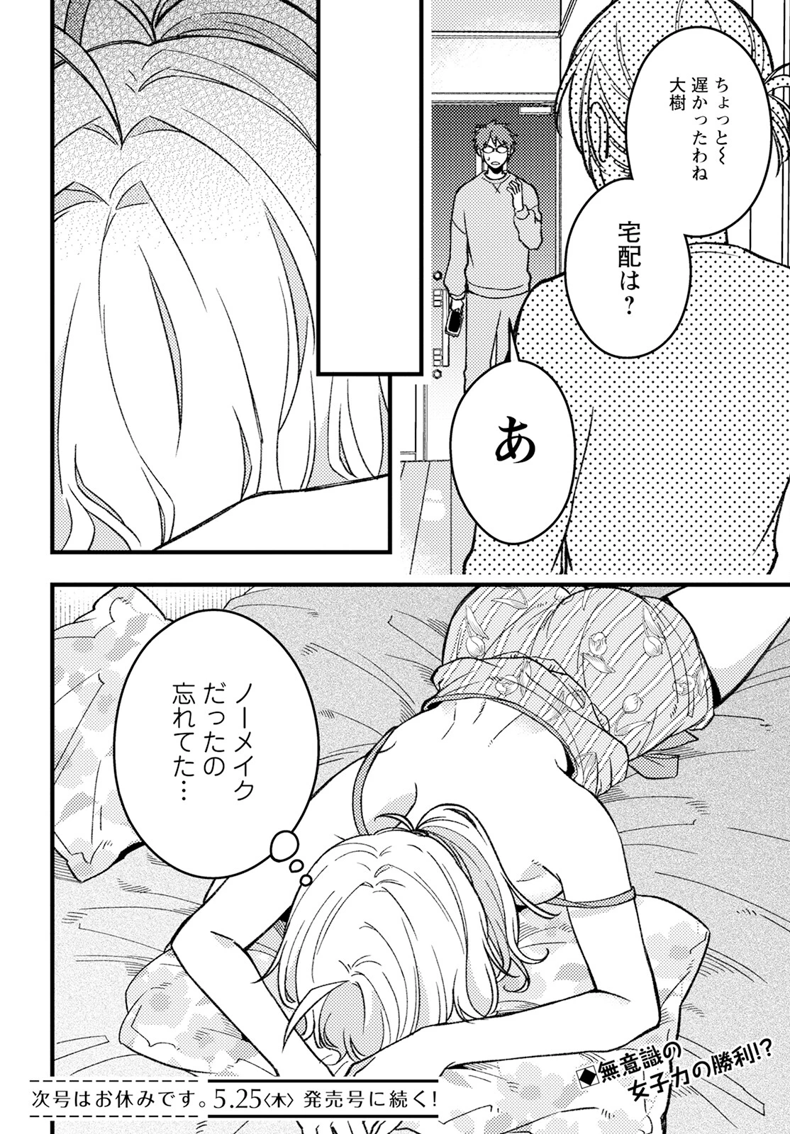 若葉ちゃんはわからせたい 第3話 - 10