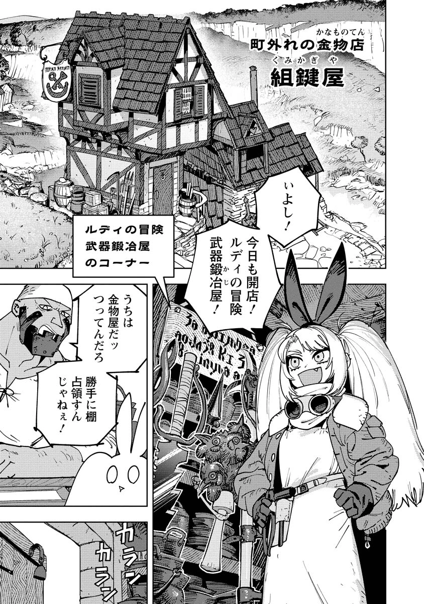 冒険には、武器が必要だ！ 第4話 - 1