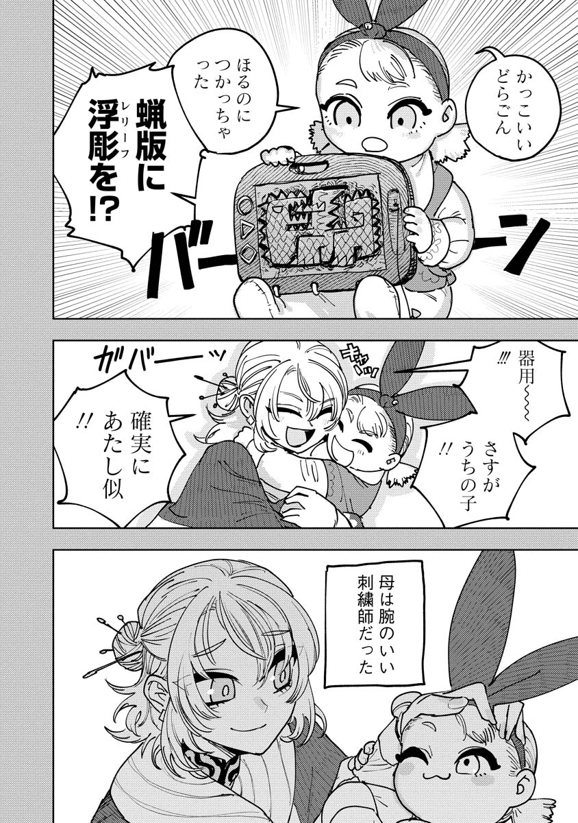 冒険には、武器が必要だ！ 第4話 - 8