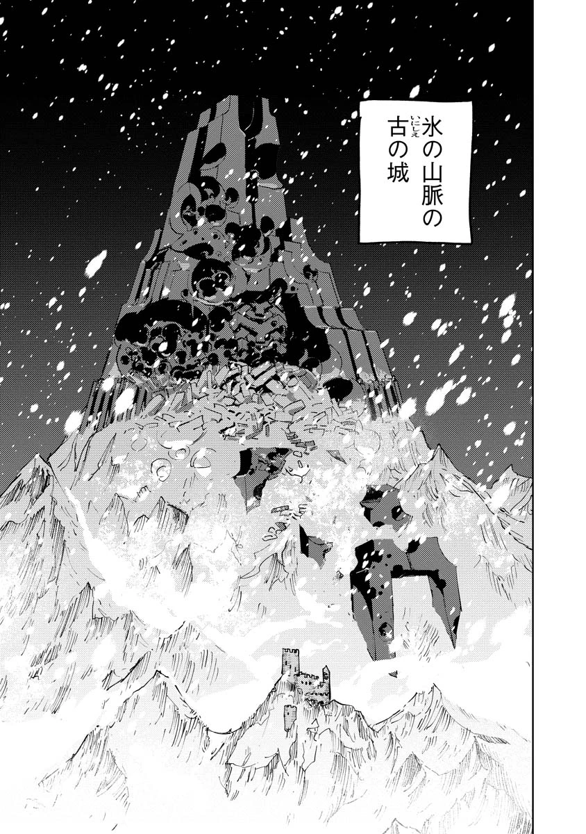 冒険には、武器が必要だ！ 第4話 - 11