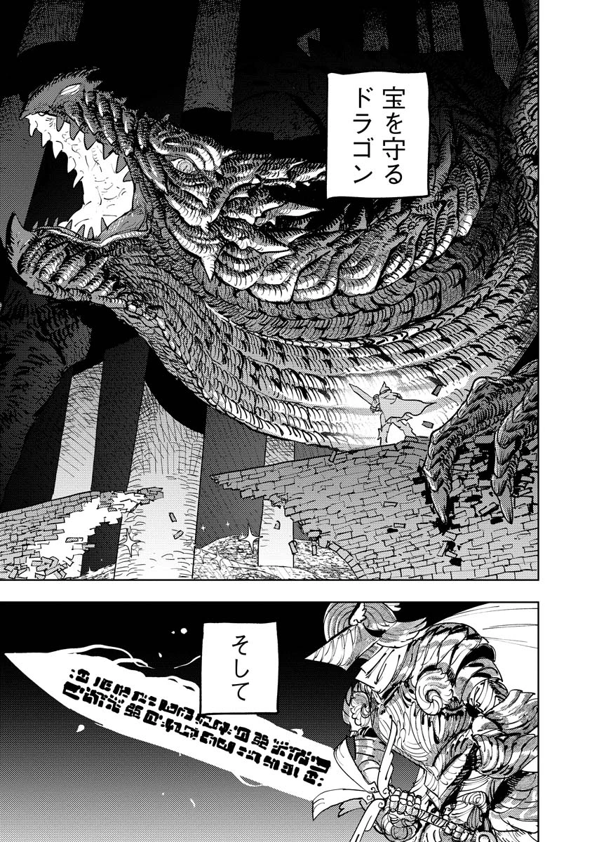 冒険には、武器が必要だ！ 第4話 - 15