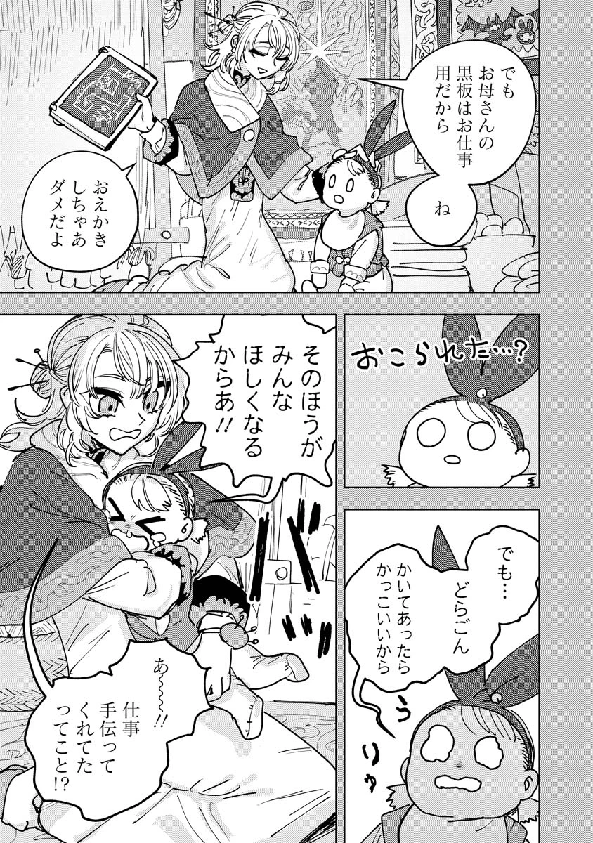 冒険には、武器が必要だ！ 第4話 - 17