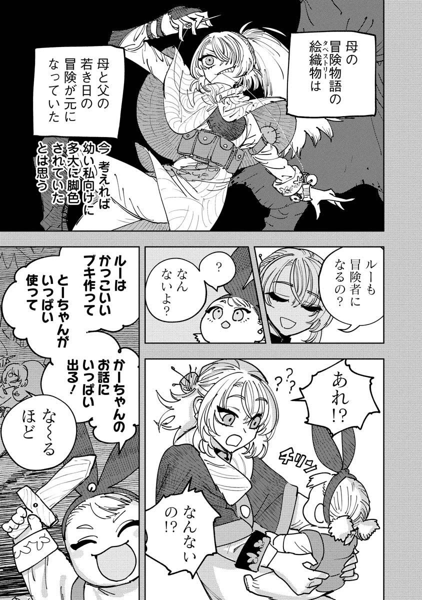 冒険には、武器が必要だ！ 第4話 - 19