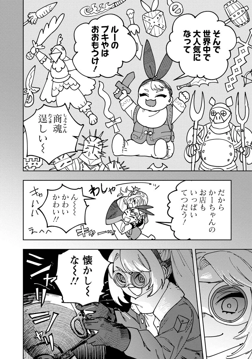 冒険には、武器が必要だ！ 第4話 - 20