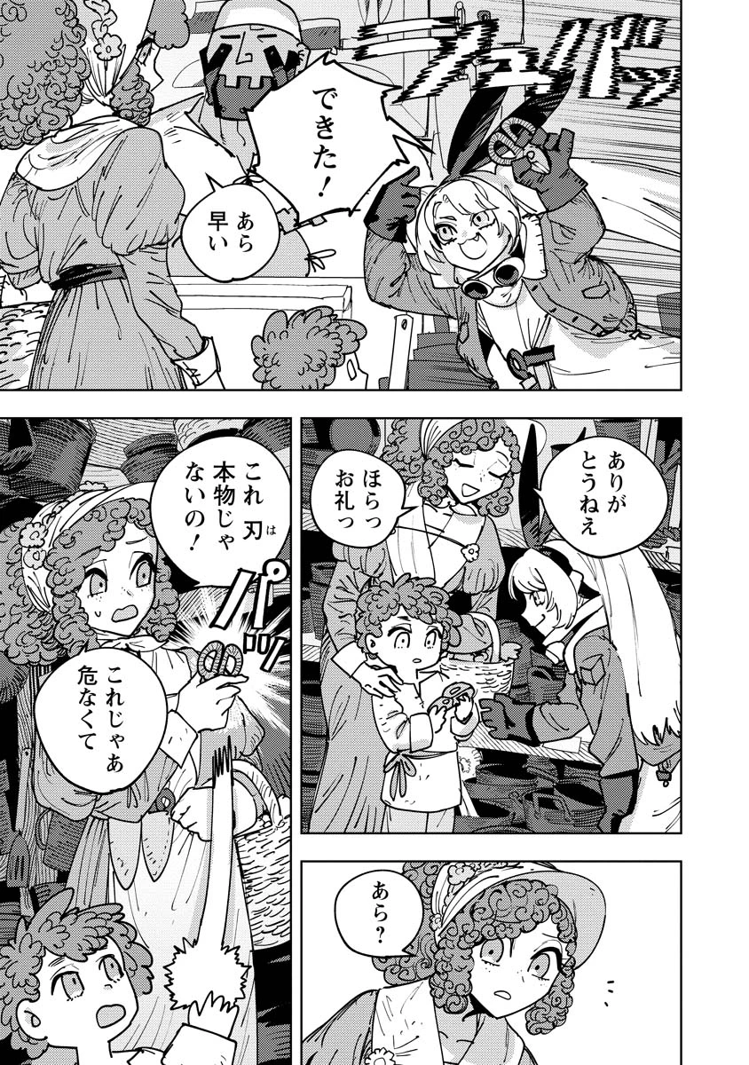 冒険には、武器が必要だ！ 第4話 - 21