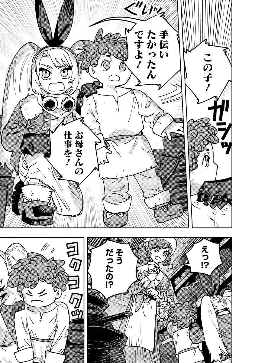 冒険には、武器が必要だ！ 第4話 - 23