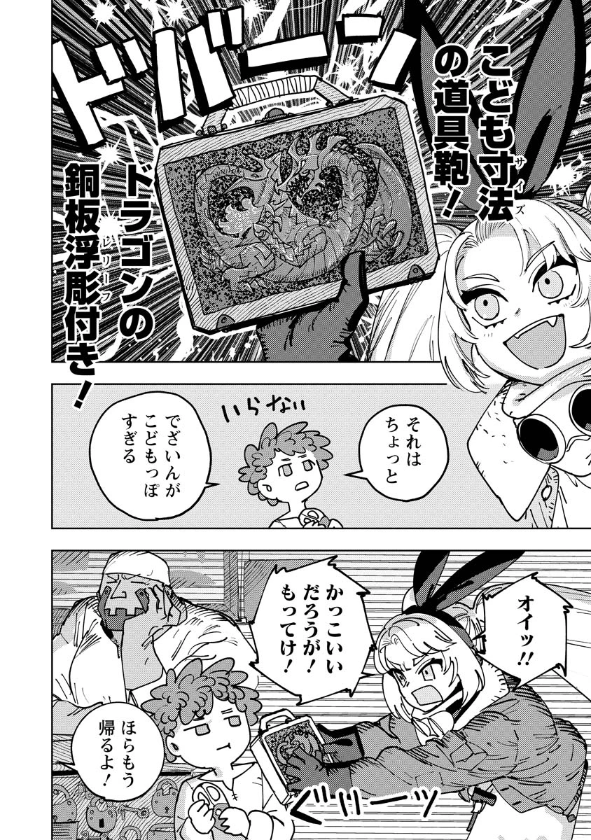 冒険には、武器が必要だ！ 第4話 - 26