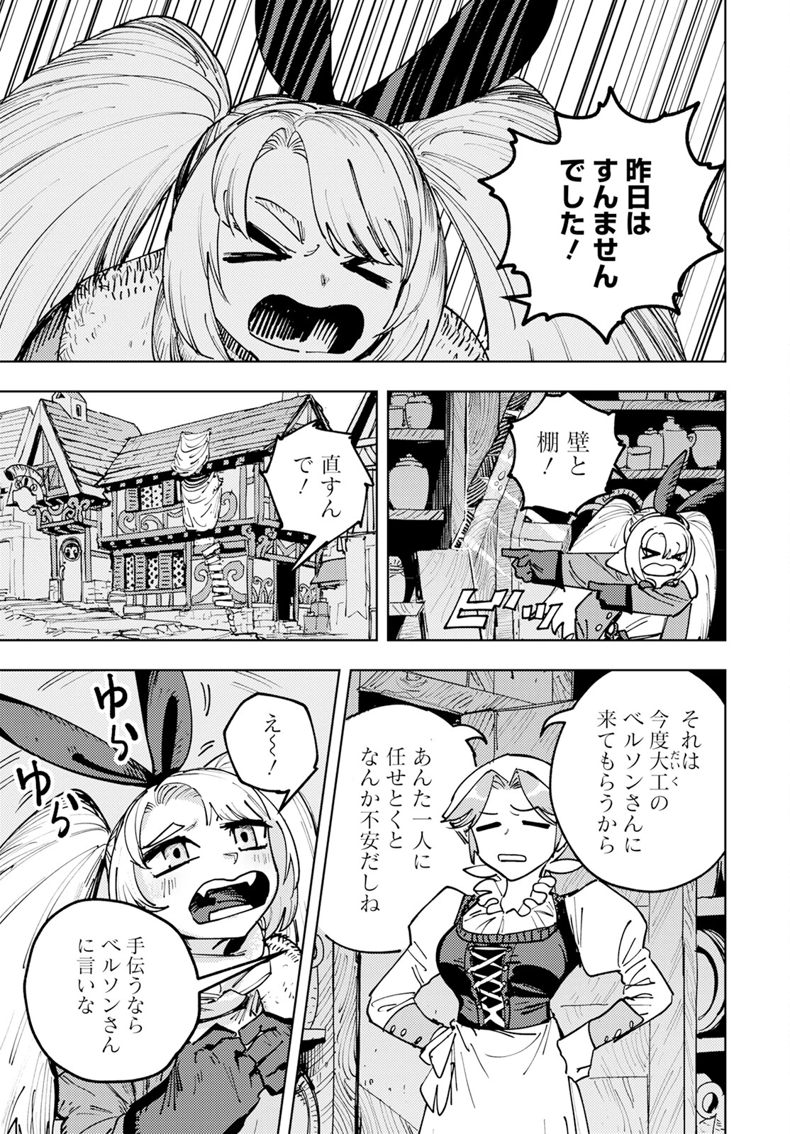 冒険には、武器が必要だ！ 第3話 - 3