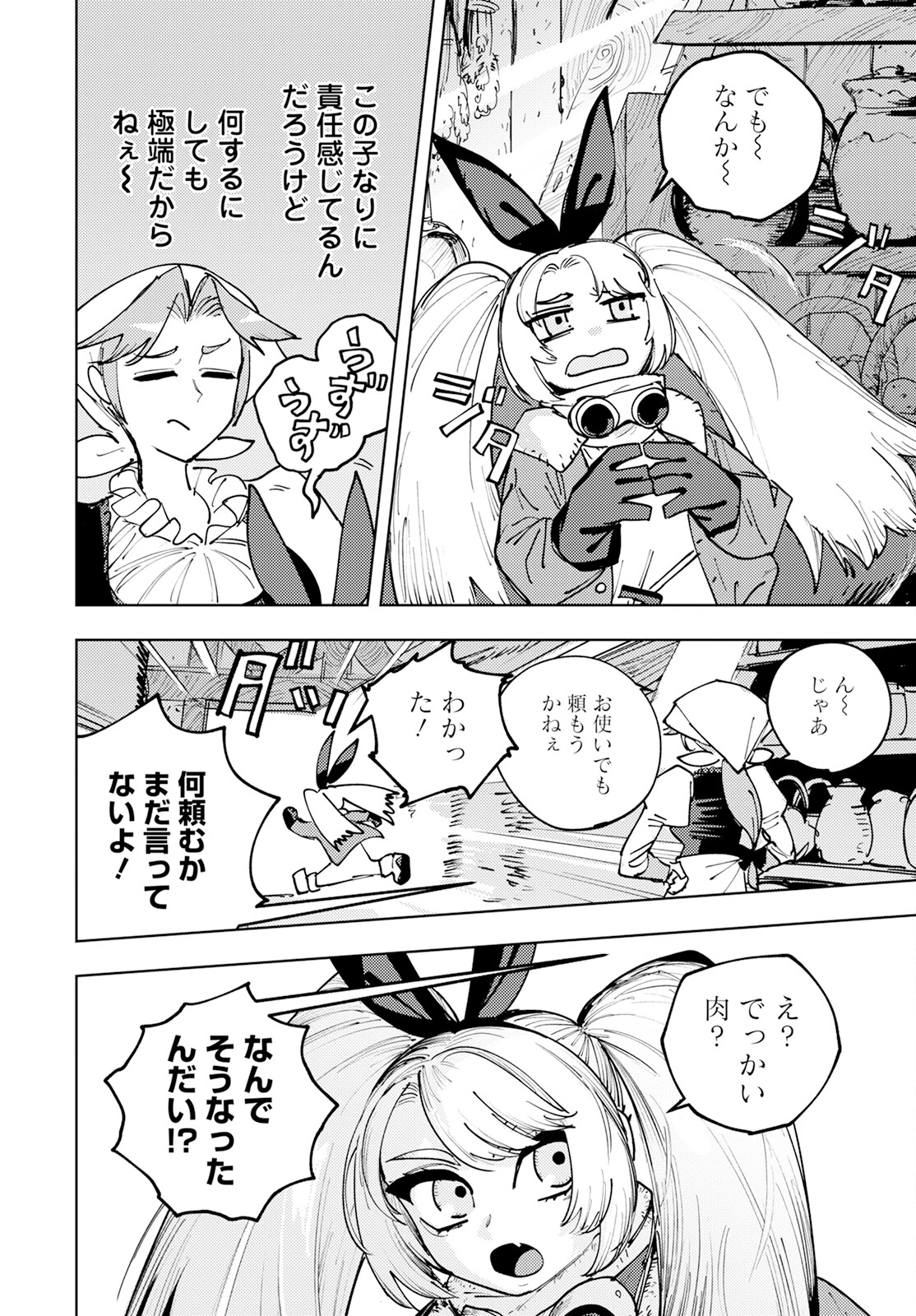 冒険には、武器が必要だ！ 第3話 - 4