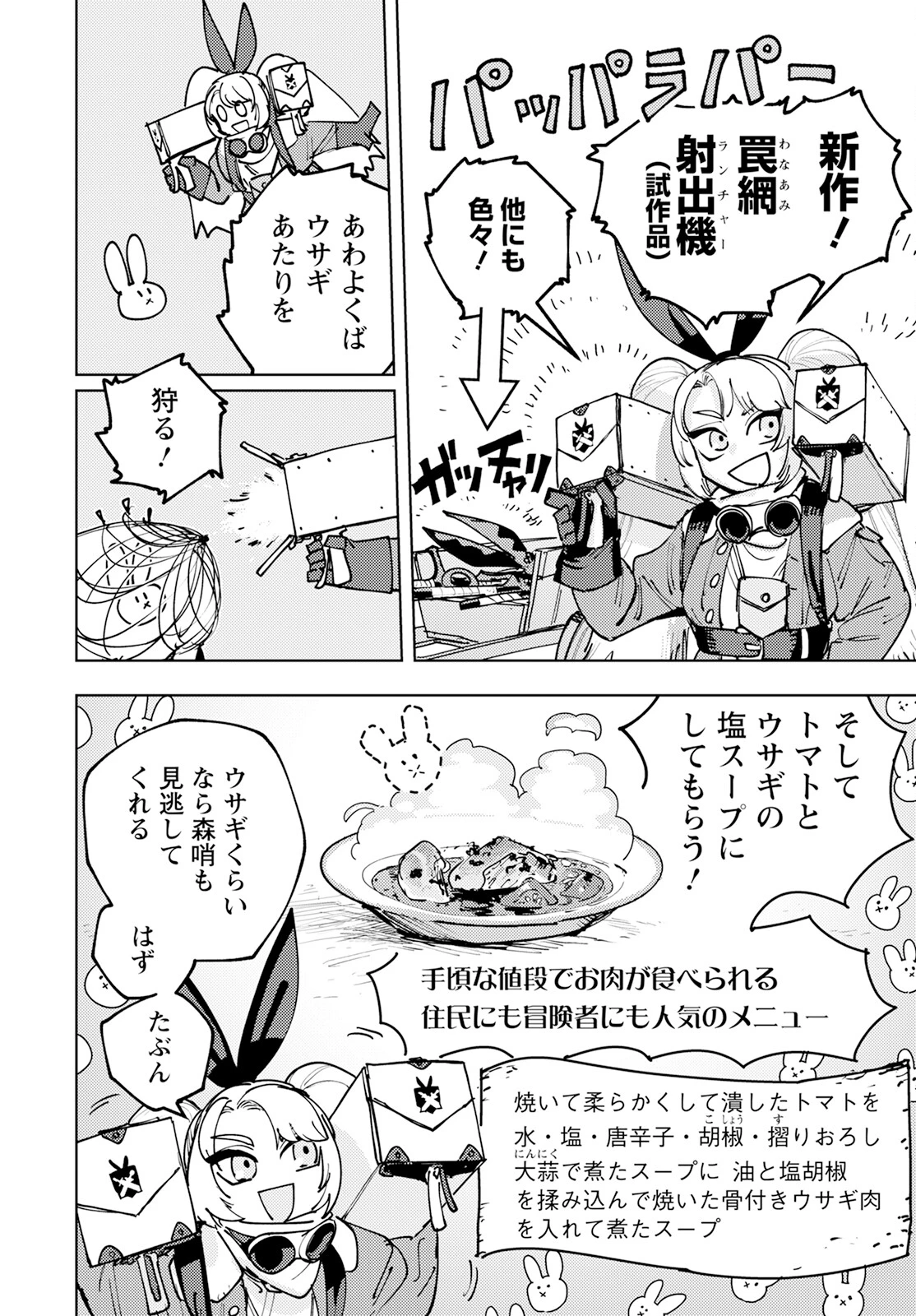 冒険には、武器が必要だ！ 第3話 - 8