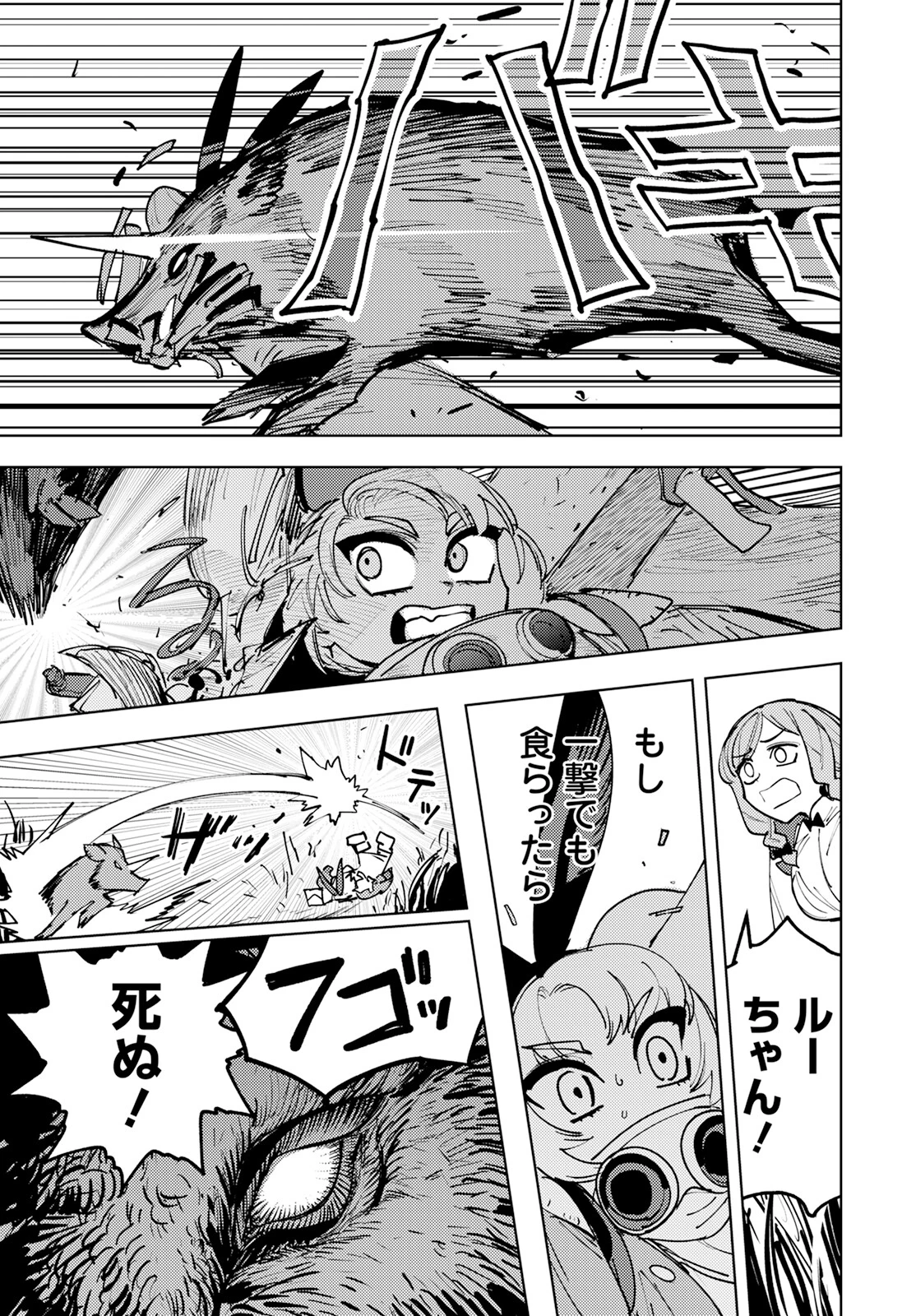 冒険には、武器が必要だ！ 第3話 - 11