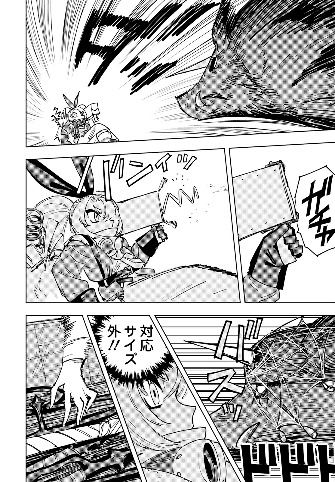 冒険には、武器が必要だ！ 第3話 - 12