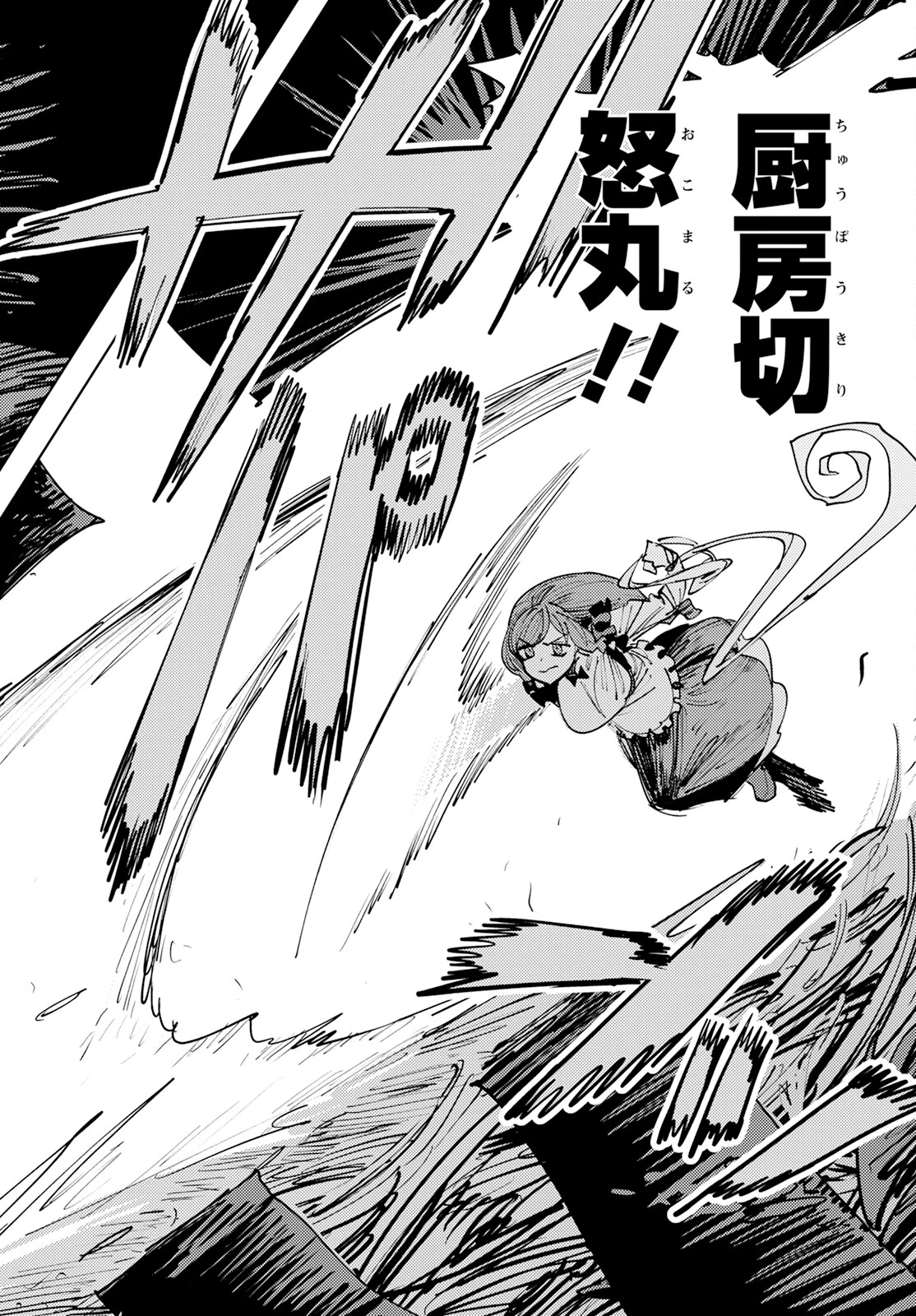 冒険には、武器が必要だ！ 第3話 - 14