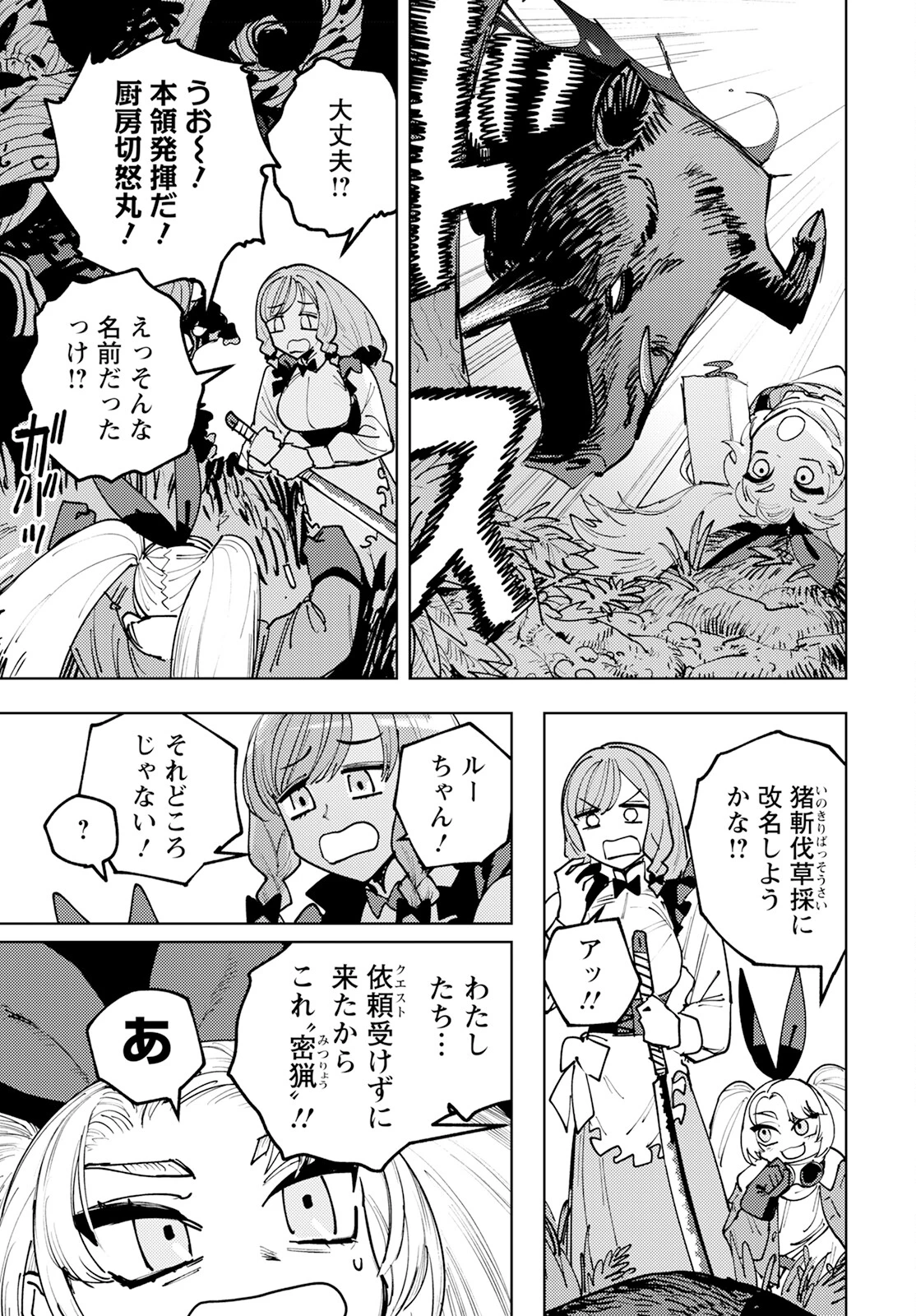 冒険には、武器が必要だ！ 第3話 - 17