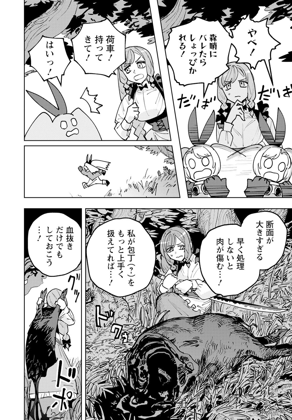 冒険には、武器が必要だ！ 第3話 - 18