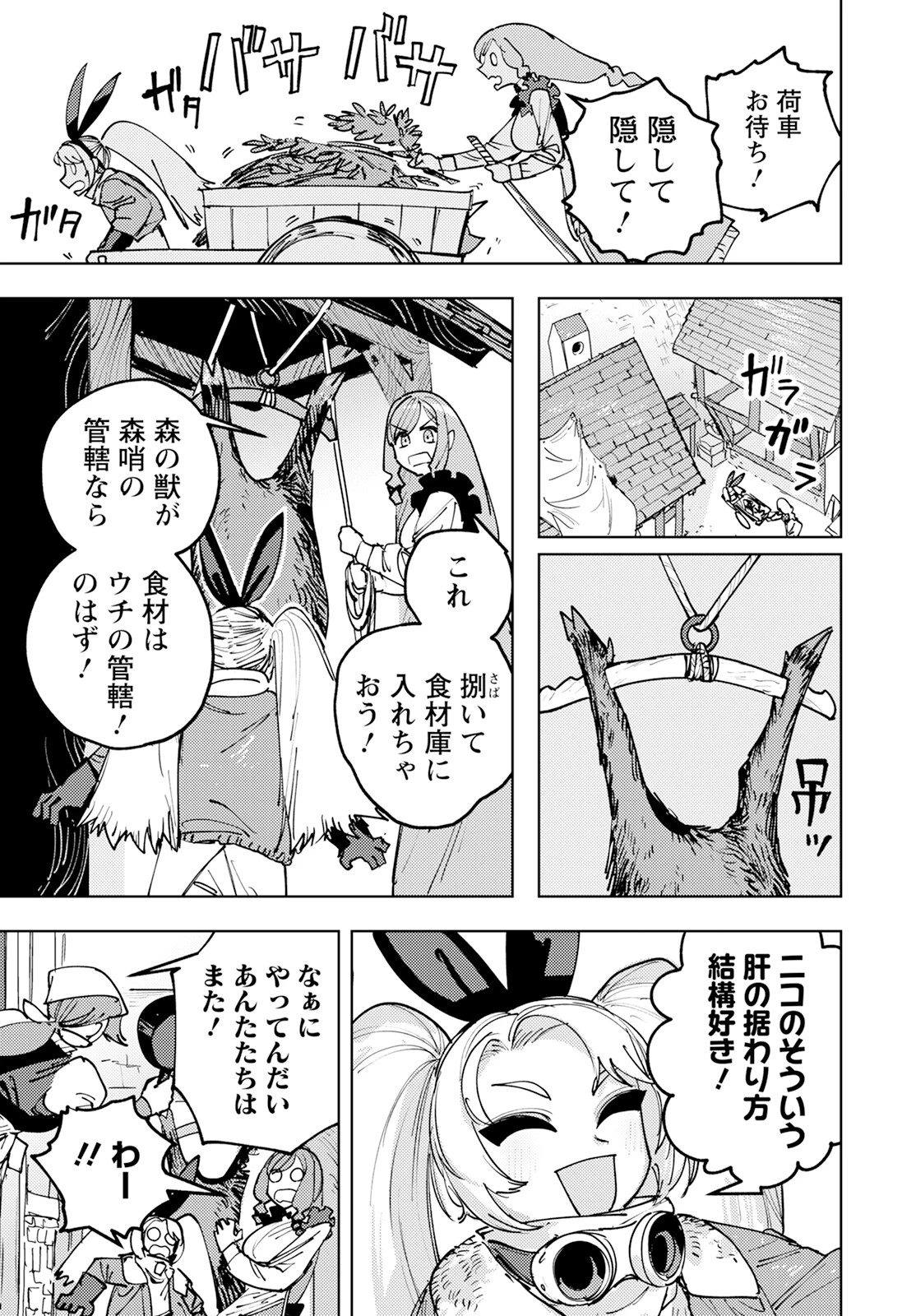 冒険には、武器が必要だ！ 第3話 - 19