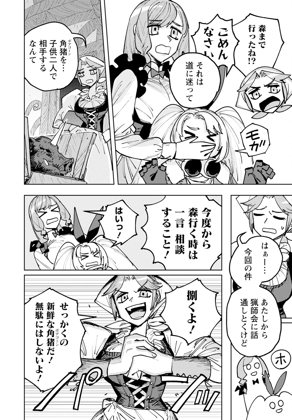 冒険には、武器が必要だ！ 第3話 - 20