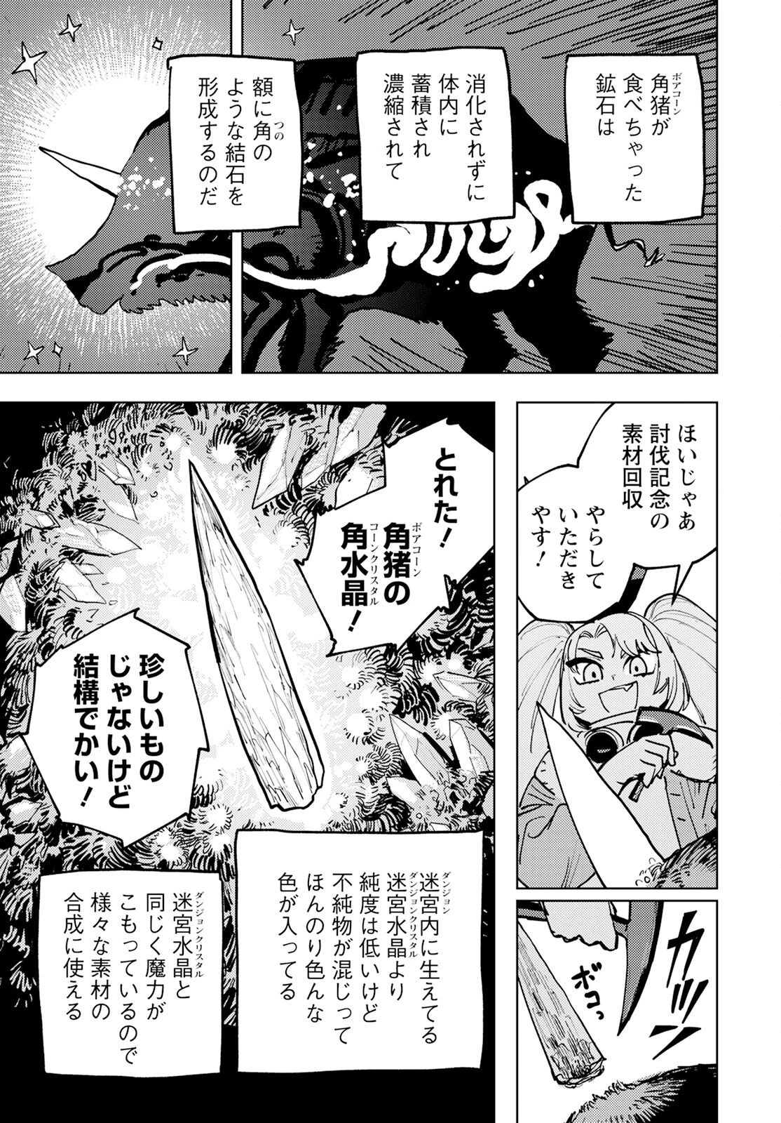 冒険には、武器が必要だ！ 第3話 - 25