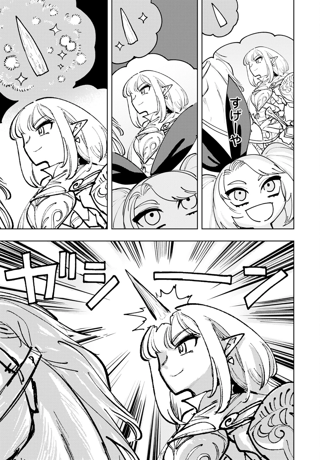 冒険には、武器が必要だ！ 第3話 - 29