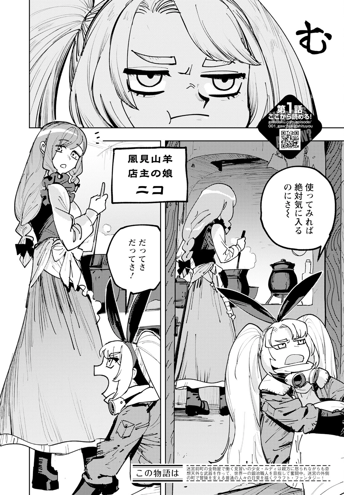 冒険には、武器が必要だ！ 第2話 - 2