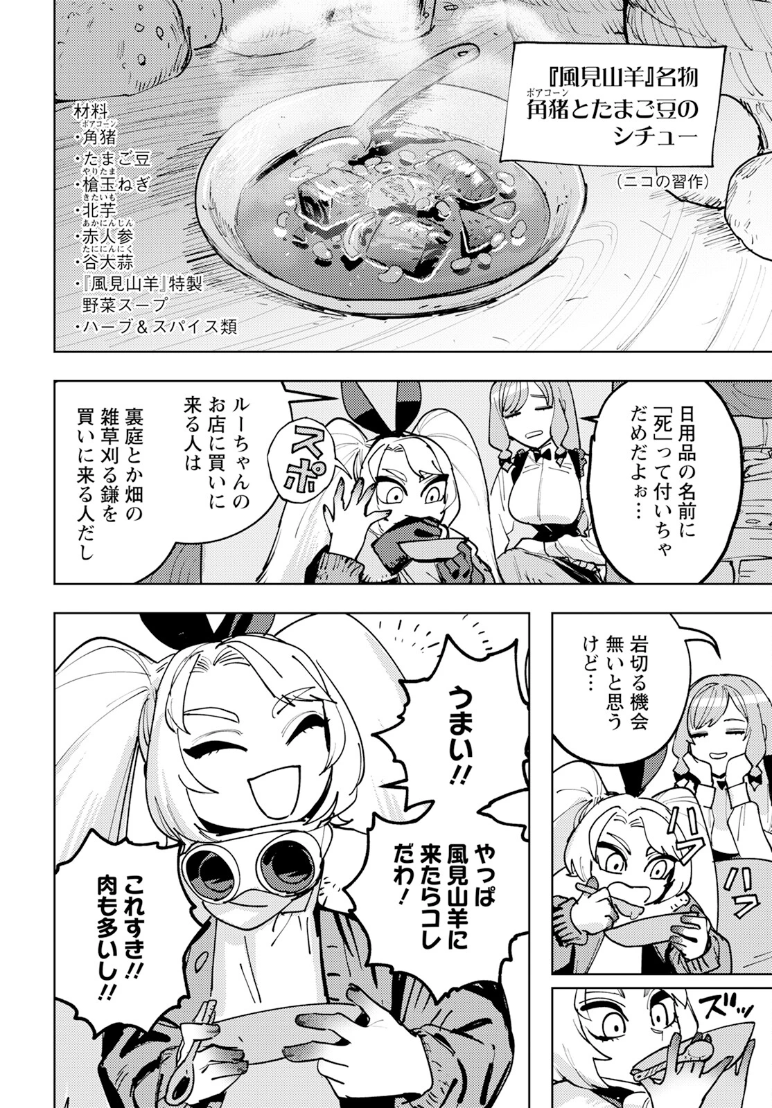 冒険には、武器が必要だ！ 第2話 - 4