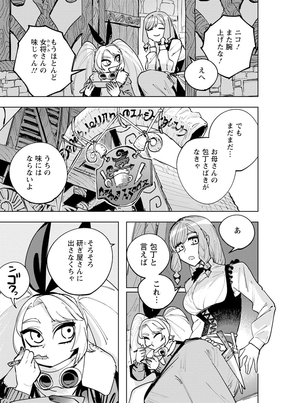 冒険には、武器が必要だ！ 第2話 - 5