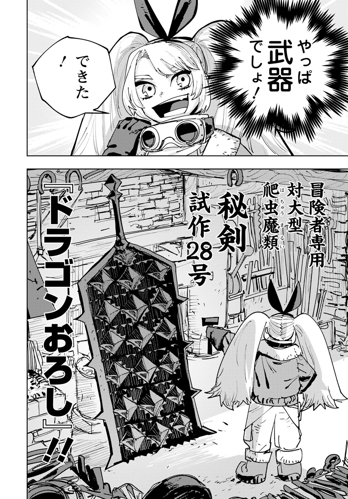 冒険には、武器が必要だ！ 第1話 - 3