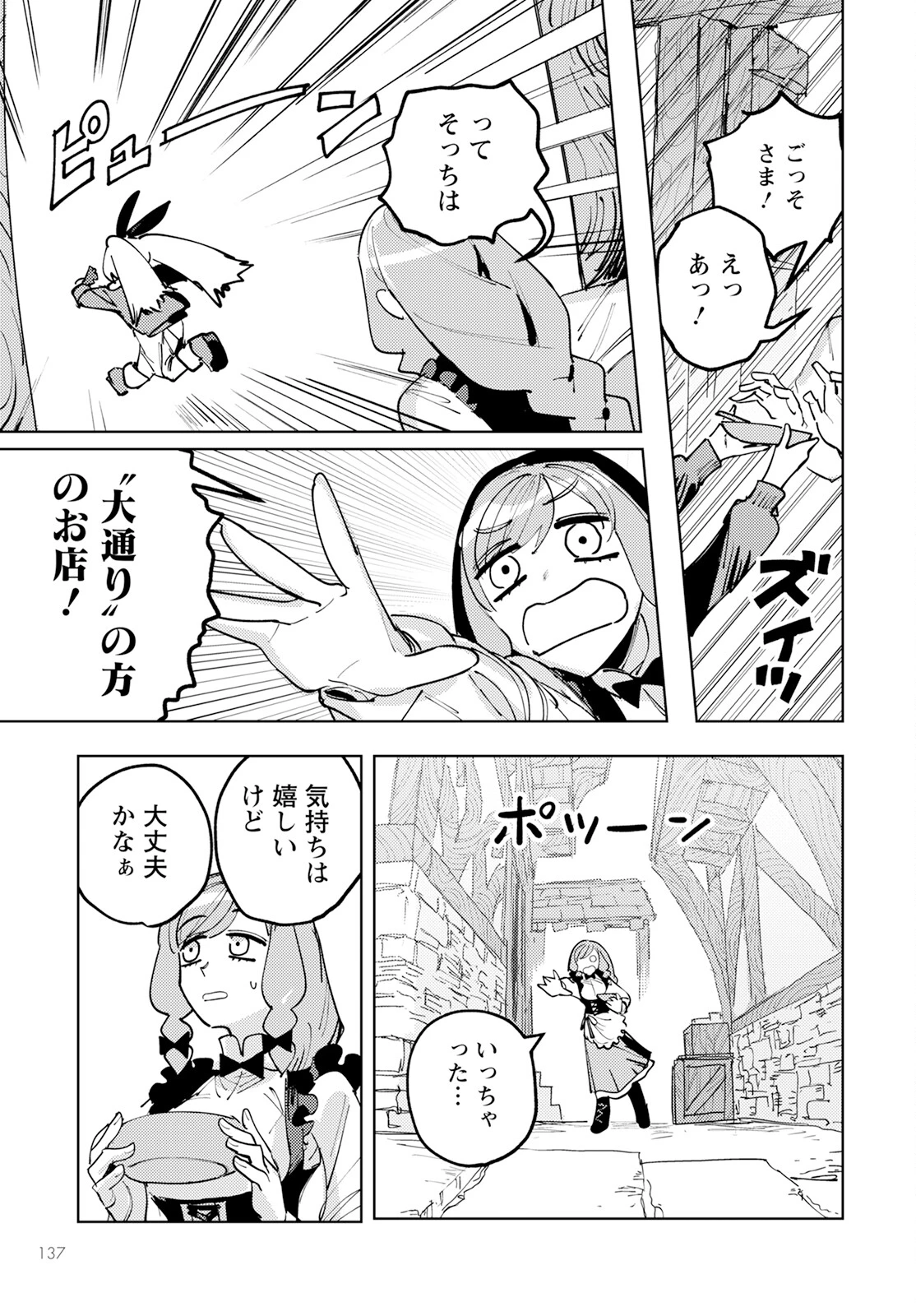 冒険には、武器が必要だ！ 第2話 - 7