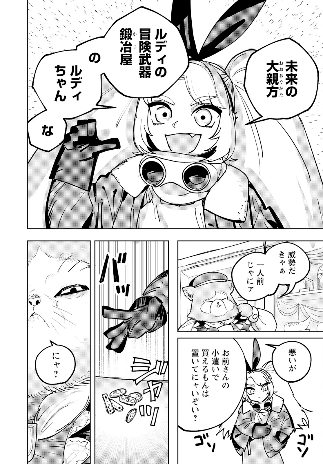 冒険には、武器が必要だ！ 第2話 - 12