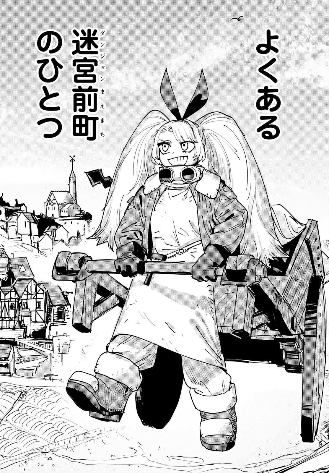 冒険には、武器が必要だ！ 第1話 - 9