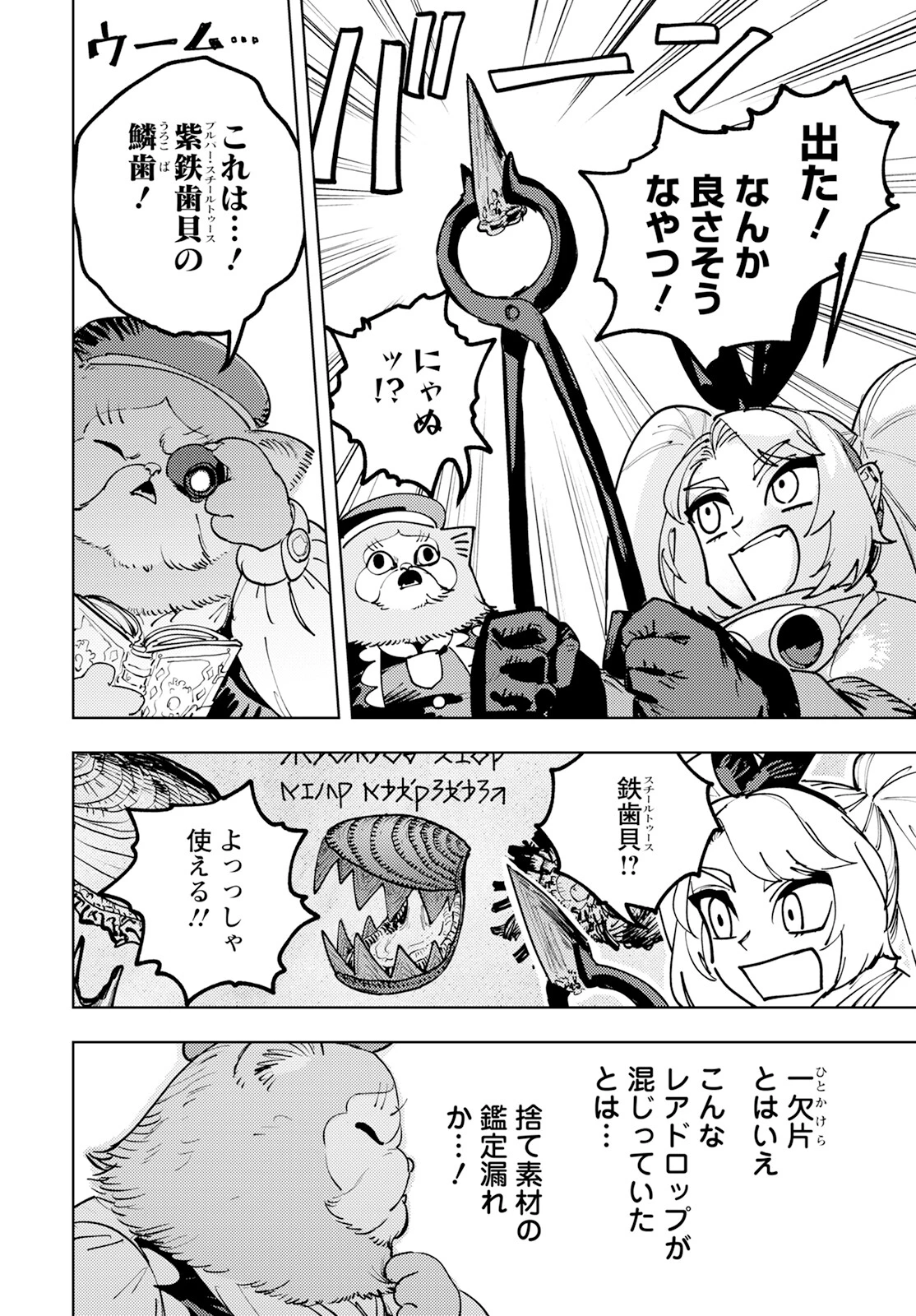 冒険には、武器が必要だ！ 第2話 - 14