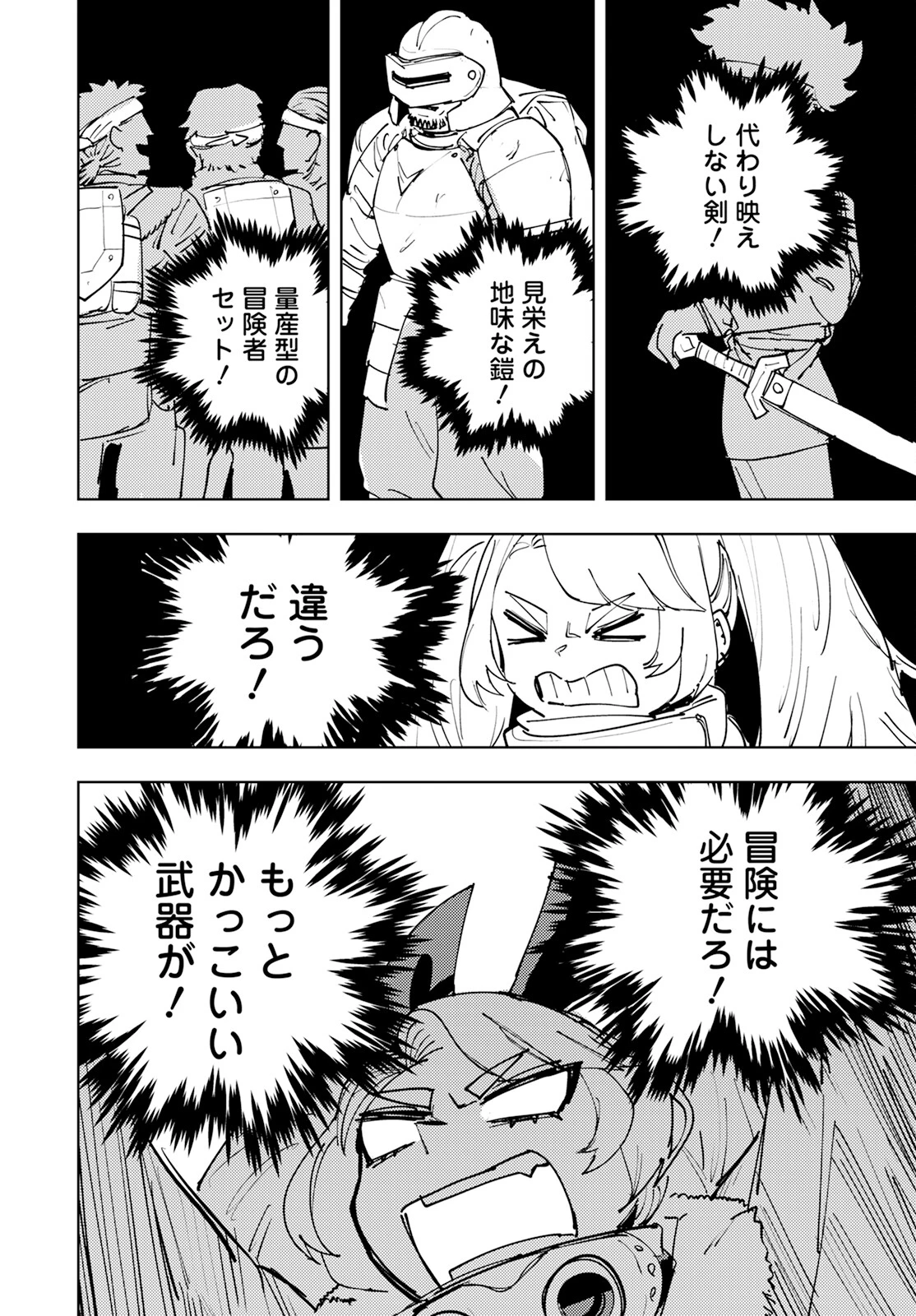 冒険には、武器が必要だ！ 第1話 - 11