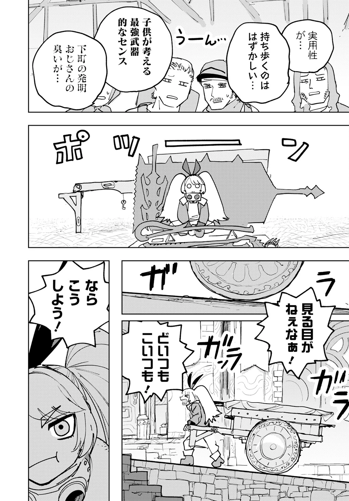 冒険には、武器が必要だ！ 第1話 - 13