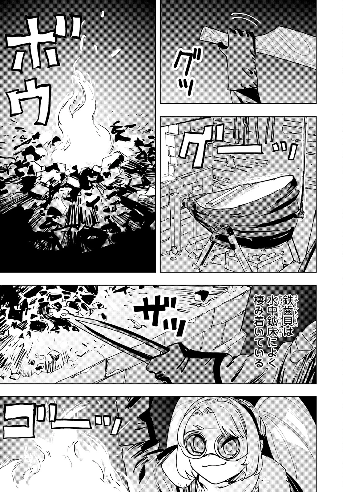 冒険には、武器が必要だ！ 第2話 - 17