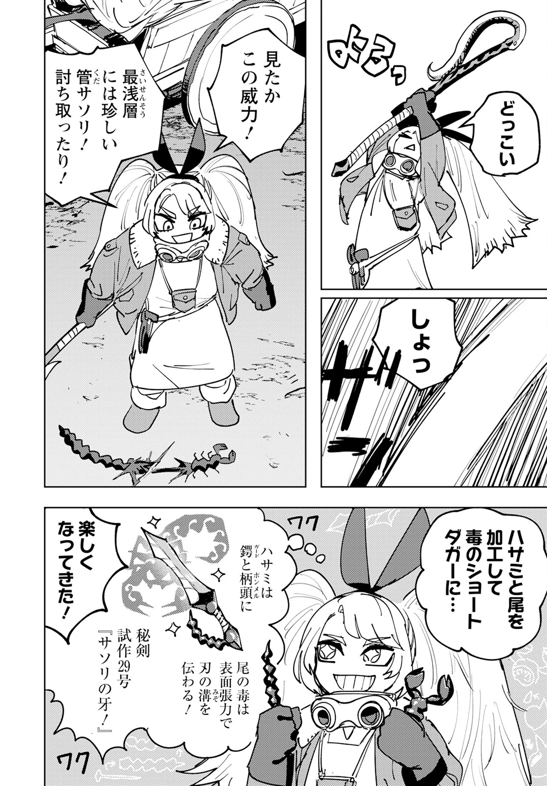 冒険には、武器が必要だ！ 第1話 - 15