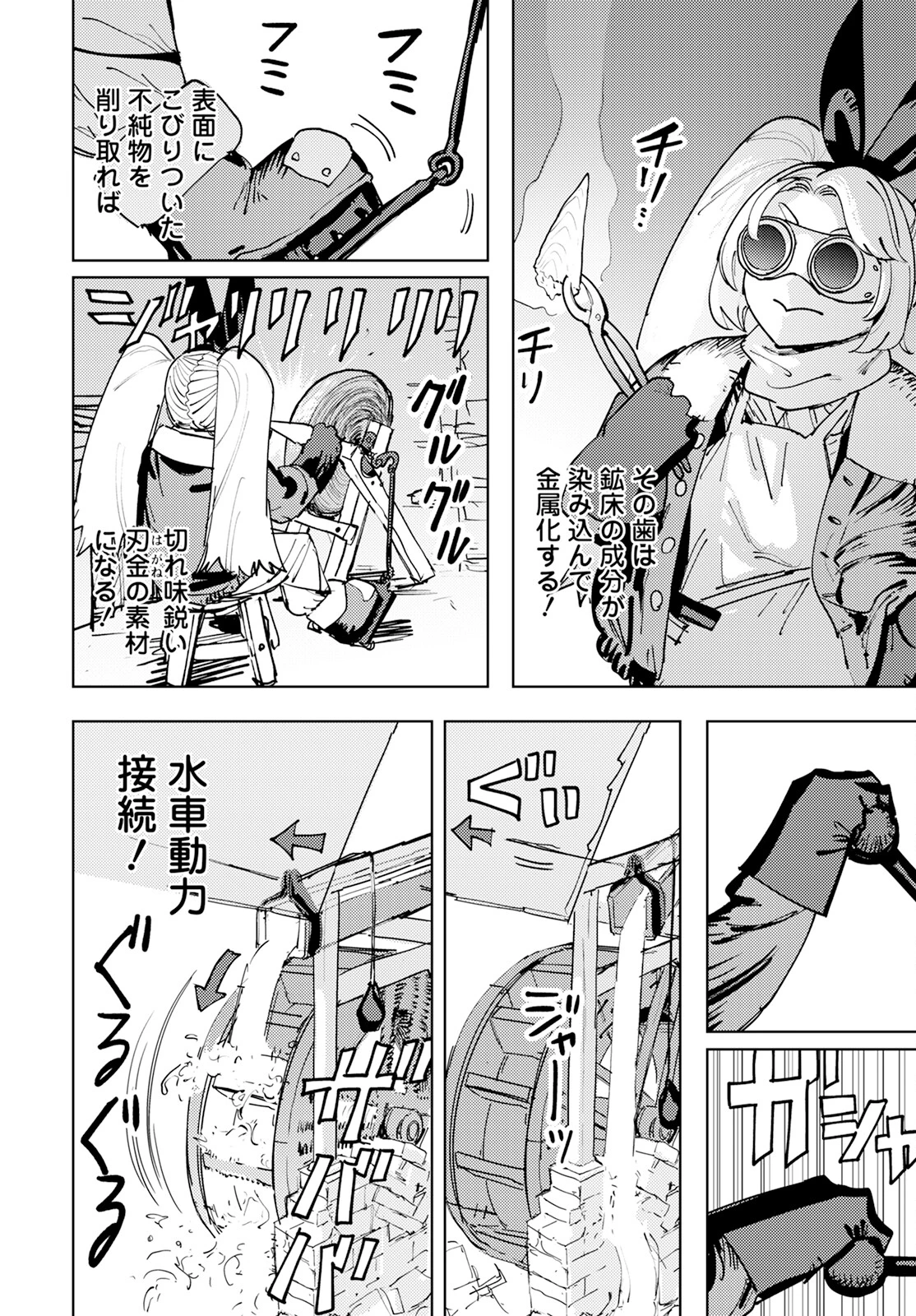 冒険には、武器が必要だ！ 第2話 - 18