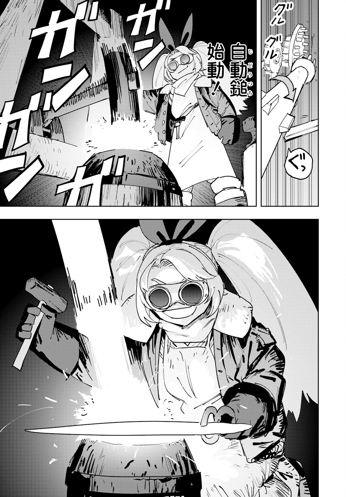 冒険には、武器が必要だ！ 第2話 - 19