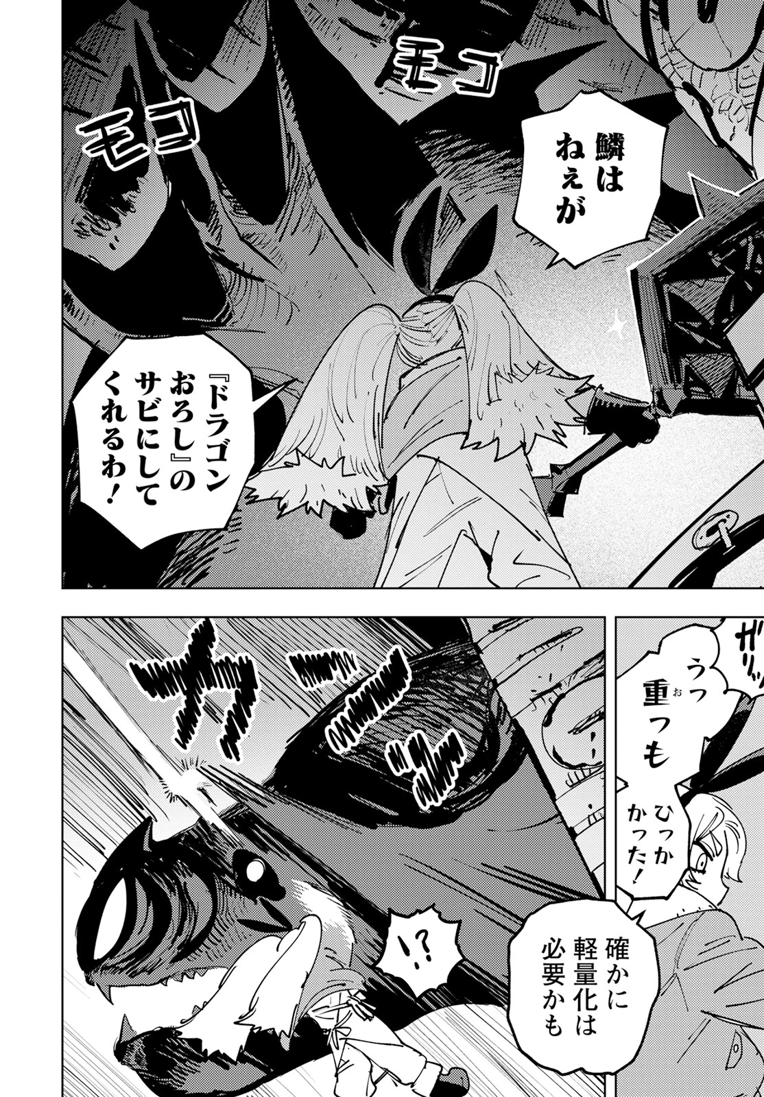 冒険には、武器が必要だ！ 第1話 - 19