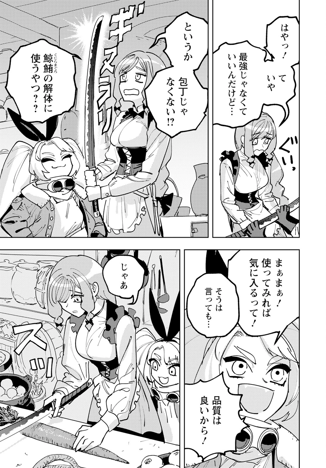 冒険には、武器が必要だ！ 第2話 - 21