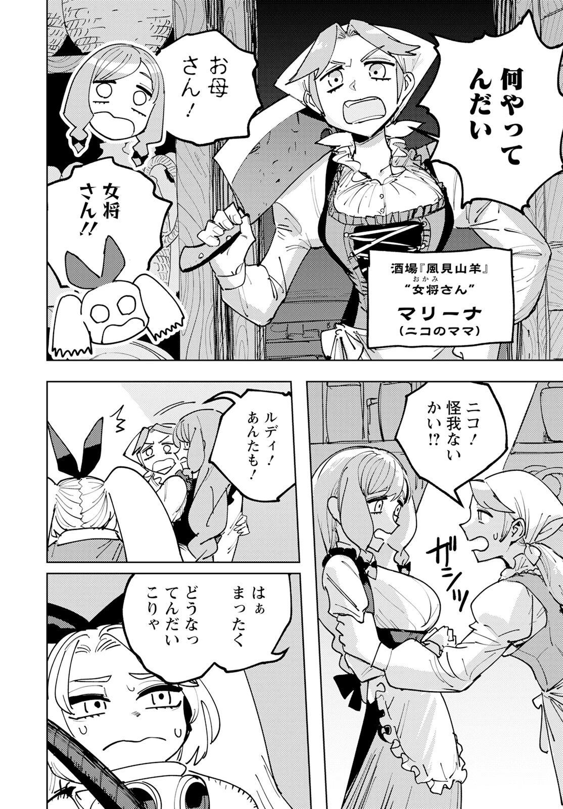 冒険には、武器が必要だ！ 第2話 - 24