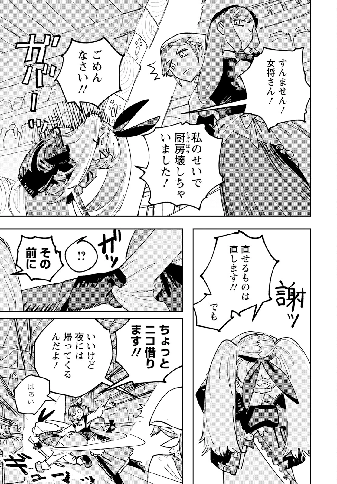 冒険には、武器が必要だ！ 第2話 - 25