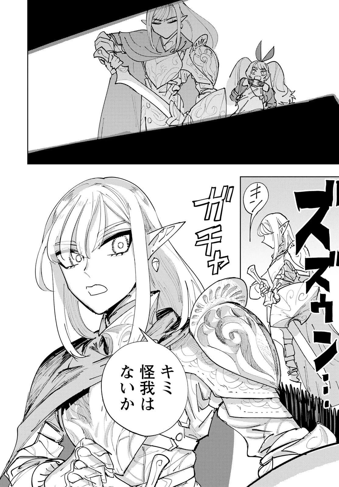 冒険には、武器が必要だ！ 第1話 - 23