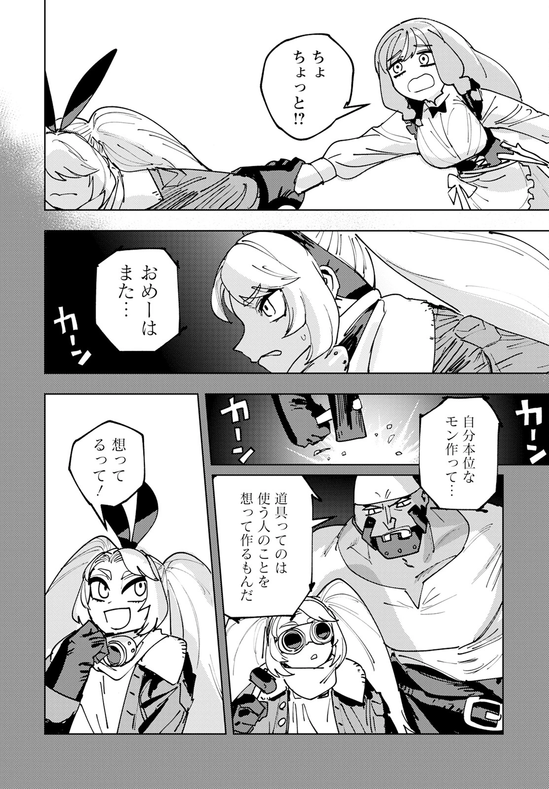 冒険には、武器が必要だ！ 第2話 - 26