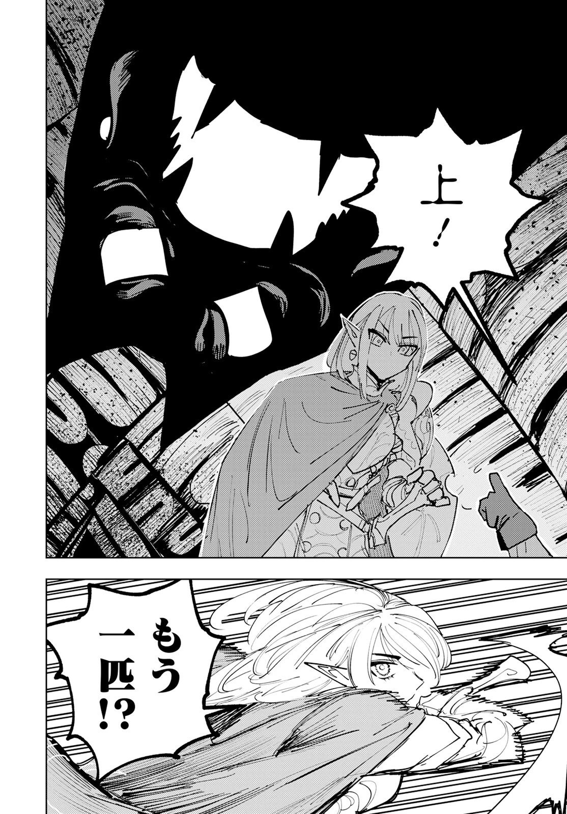 冒険には、武器が必要だ！ 第1話 - 25