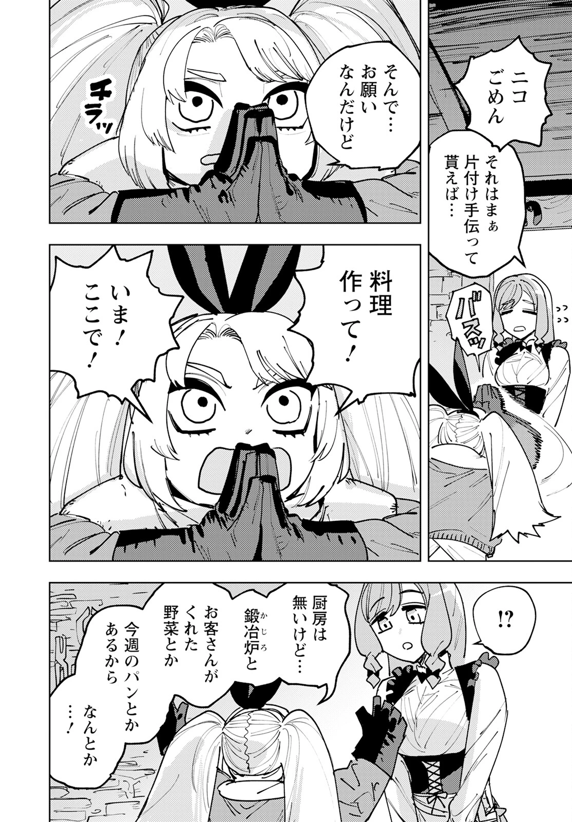 冒険には、武器が必要だ！ 第2話 - 28