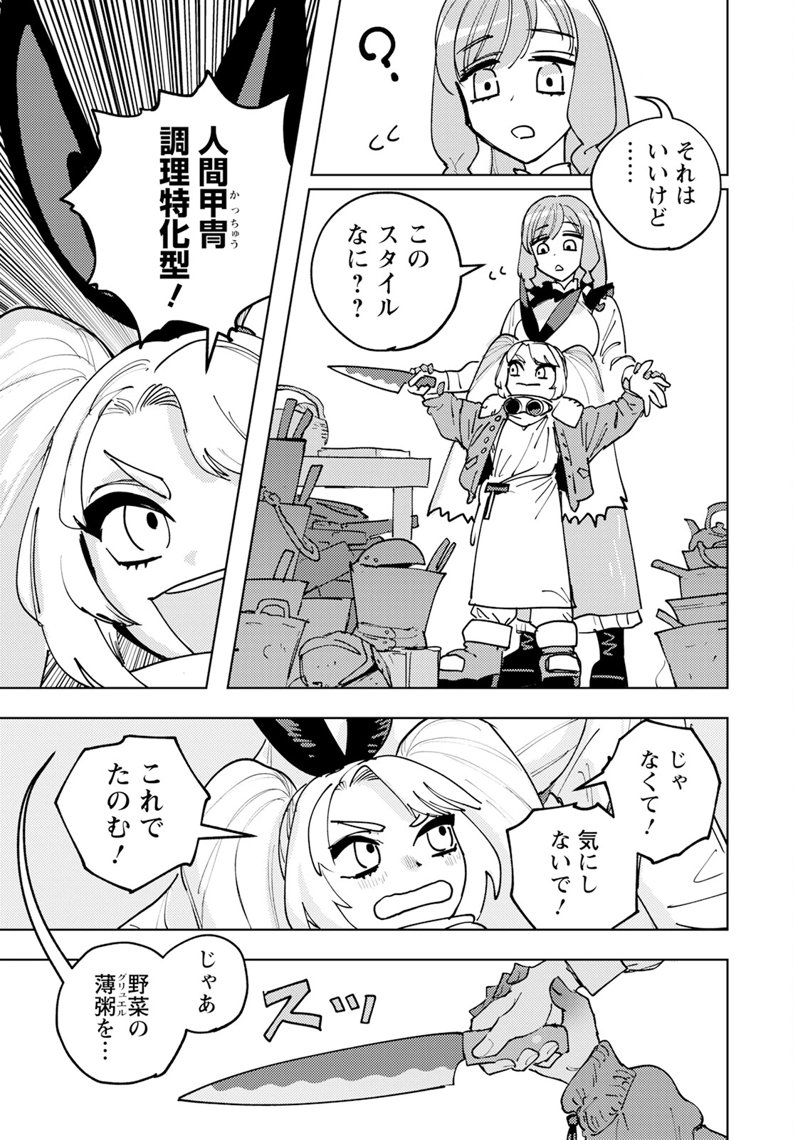 冒険には、武器が必要だ！ 第2話 - 29