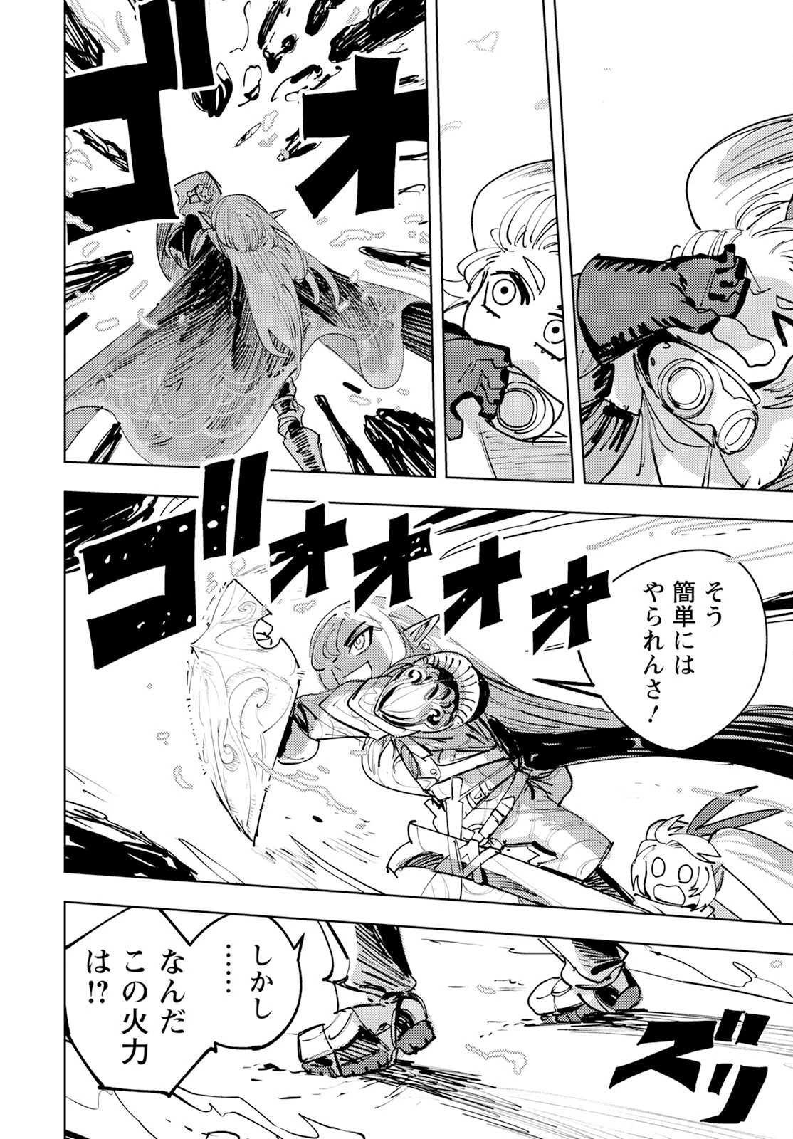 冒険には、武器が必要だ！ 第1話 - 27