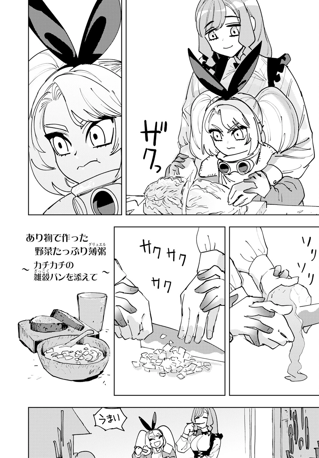 冒険には、武器が必要だ！ 第2話 - 30